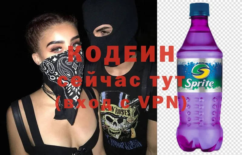 Кодеин Purple Drank  Буй 